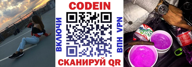 Codein напиток Lean (лин)  купить наркотики сайты  Плавск 